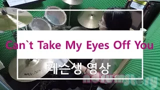 Can`t Take My Eyes Off You-Morten Harket(Drum Cover)-최은원-앤드럼스토리[일산드럼학원]