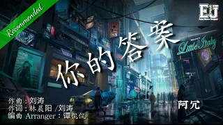 阿冗 - 你的答案『也許我只能沉默，眼淚濕潤眼眶可又不甘懦弱。』【動態歌詞Lyrics】🎶🎶 享受音乐 Enjoy Music Channel