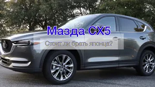 Mazda CX5 2019 2.0 бензин. Поспорит с Тигуаном!!!