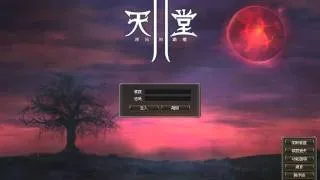 天堂2登入畫面17-貳幕 嗨翻天 (HighFive 4+) Lineage 2 Login Screen: High Five Update