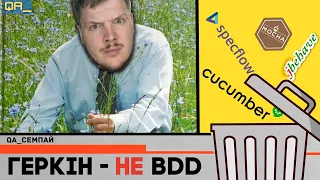 що не так з BDD? (керована поведінкою розробка)