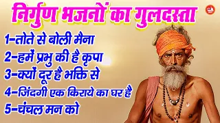 निर्गुण भजनों का गुलदस्ता !! जिंदगी एक किराये का घर है !! Yogesh Maharaj Top 5 Nonstop Nirgun Bhajan