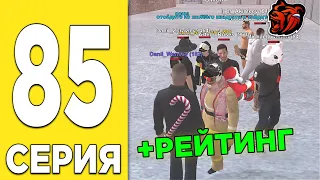 ПУТЬ БОМЖА НА БЛЕК РАША #85 - ЖЕСТКАЯ ЗАРУБА СЕМЕЙ в BLACK RUSSIA