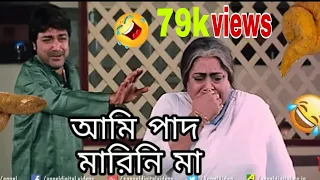 আমি পাদ মারিনি মা । New madlipz video 🤣🤣🤣🤣