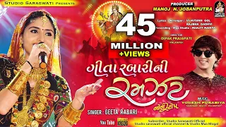 ગીતા રબારી ની રમઝટ | Geeta Rabari Ni Ramzat | Navratri NONSTOP 2018 | HD VIDEO FULL TRACK