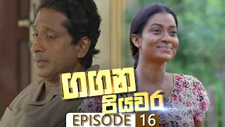 Gangana Piyawara | Episode 16 - (2022-06-23) | ITN