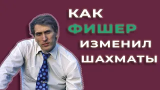 почему шахматы мертвы, а Фишер их ненавидит