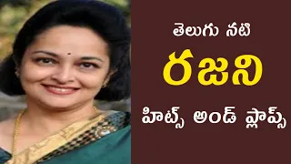 Telugu Actress Rajani Hits And Flops All Telugu Movies List | Rajani  All Telugu Movies