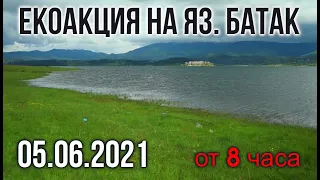 Мащабна ЕКОАКЦИЯ на яз.Батак - 05.06.2021 #Shorts