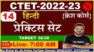 14: Hindi Pedagogy Crash Crouse for CTET Exam-2022-23 | हिन्दी शिक्षणशास्त्र | Mock Test | Gs Online