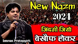 Imran Pratapgarhi New Nazm 2024 | जिंदगी जिओ बेखौफ होकर | Imran Pratapgarhi Full Video 2024