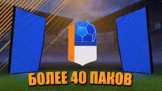 ВЫПАЛИ ВСЕ КТО МОГ, КРОМЕ TOTS | FIFA 18