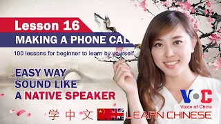 Learning Chinese by Yourself Lesson 16 Making a Phone Call | Speaking Chinese Fluently For Beginners