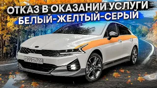 Kia K5 / БЖС / Отказ в выдаче ЛИЦЕНЗИИ / Яндекс ТАКСИ / Девушка в такси / турбо Настя