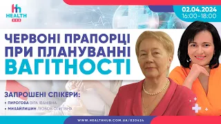 Червоні прапорці при плануванні вагітності