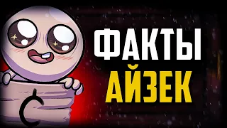 100 ФАКТОВ о The Binding of Isaac | которые вы и так знаете