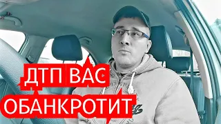 В РОССИИ НЕ РАБОТАЕТ ОСАГО? ТАКСИСТЫ В ПЕРВОЙ ГРУППЕ РИСКА! ДТП ВАС ОБАНКРОТИТ, ЛУЧШЕ НЕ ПОПАДАТЬ.