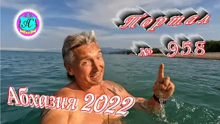 Абхазия 2022❗31 мая🌴Выпуск №958❗ Погода от Водяного🌡вчера днем было +28°🌡ночью +19°🐬море +18,2°