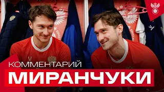 Братья Миранчуки: «Перед игрой Лёша сказал — было бы классно, если бы мы вдвоём забили»