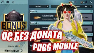 UC БЕЗ ДОНАТА В PUBG MOBILE | ХАЛЯВНЫЕ ЮСИ | КАК ПОЛУЧИТЬ UC БЕСПЛАТНО | ПОЛНЫЙ ТУТОРИАЛ | JUSSY TTV