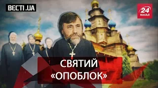 Вєсті.UA. Релігійні депутати