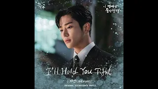 재만 (JAEMAN) - I'll Hold You Tight (이 연애는 불가항력 OST Part.3)