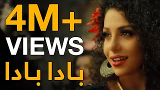 Massi Howaida - Bada Bada  [4K] | مسیح هویدا - بادا بادا