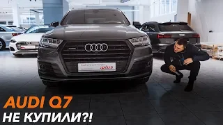 НЕ КУПИЛИ AUDI Q7?!  /// Автомобили из Германии