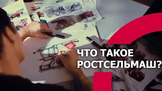 Что такое Ростсельмаш?