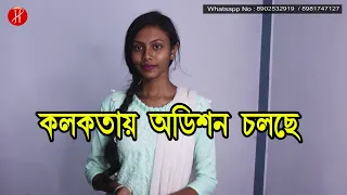 Movie / Web Series / TV Serial Acting Audition / Casting Going On Kolkata