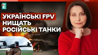 💥 Українські FPV нищать застарілі російські танки | Хроніки війни