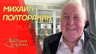 Соратник Ельцина Полторанин. Отравление Сталина, Путин, Крым, агент КГБ Ганди. В гостях у Гордона