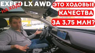 Полный привод, но ЗАЧЕМ? Честно про ходовые качества Exeed LX AWD. Тест-драйв в 1300 км