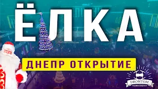 Открытие Ёлки Днепр | 21декабря 2019 новости Днепр новый год 2020