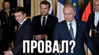 Путин и Порошенко против Зеленского! Кто победил?