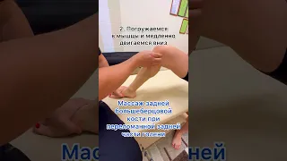 Массаж при переломе голени. Максимов Илья Валерьевич. Терапия тела.