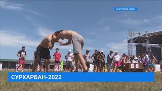 Сурхарбан-2022