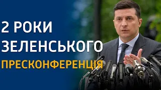 ПРЕСКОНФЕРЕНЦІЯ ЗЕЛЕНСЬКОГО: ГОЛОВНІ ТЕЗИ І ПИТАННЯ | Вікна-Новини