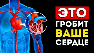 Эти 9 продуктов разъедают ваше сердце (Исключите их из рациона)