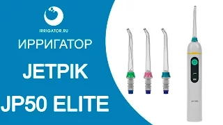 Ирригатор JETPIK JP50 Elite