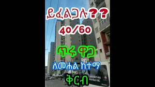 Meri 40/60 Condominium for sale in Addis Ababa