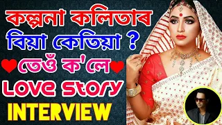 💓 Love Story of popular Assamese Actress kalpana Kalita? Exclusive interview with Bhukhan Pathak