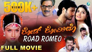 Road Romeo ರೋಡ್ ರೋಮಿಯೋ  (2007) Kannada Full Movie | Dilip Pai | Ashitha | A2 Movies