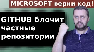 GitHub начал ограничивать пользователей с территорий, подпадающих под санкции США | ГОД КАНАЛУ