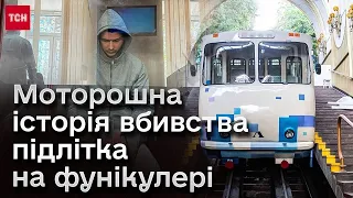 🙏 Вбивство 16-річного Максима на фунікулері: рідні в сльозах, а підозрюваний не визнає провини