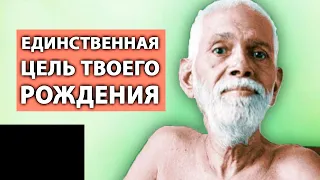 Обратиться Вовнутрь и Достичь Реализации [Рамана Махарши]