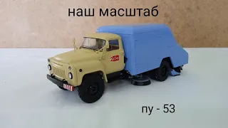 ПУ - 53