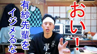 渡辺勇大が東野有紗アンチへ向けたツイート