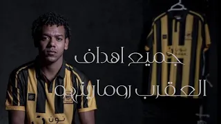 جميع أهداف الاسطورة التاريخي رومارينهو مع ⁧‫#الاتحاد‬⁩ في الدوري‏ الاستثنائي العالمي 2024 / 2023