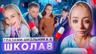 От первого лица: Школа 6 🤩 СТАЛ МИЛЛИОНЕРОМ 😨 НАКАЗАЛИ за ДЕВУШКУ 🤕 КИНУЛ ВСЕХ ГЛАЗАМИ ШКОЛЬНИКА